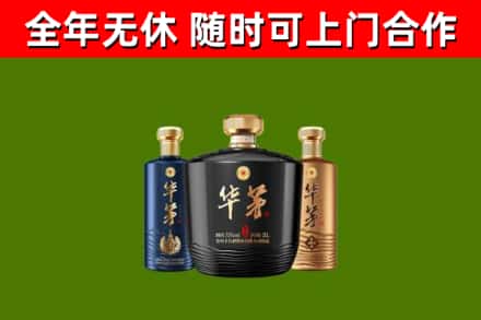 东安区烟酒回收华茅酒.jpg