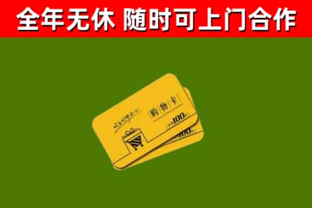 东安区烟酒回收购物卡.jpg